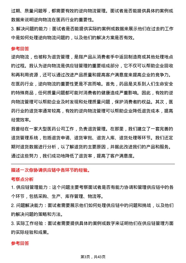 39道九州通医药集团物流专员岗位面试题库及参考回答含考察点分析