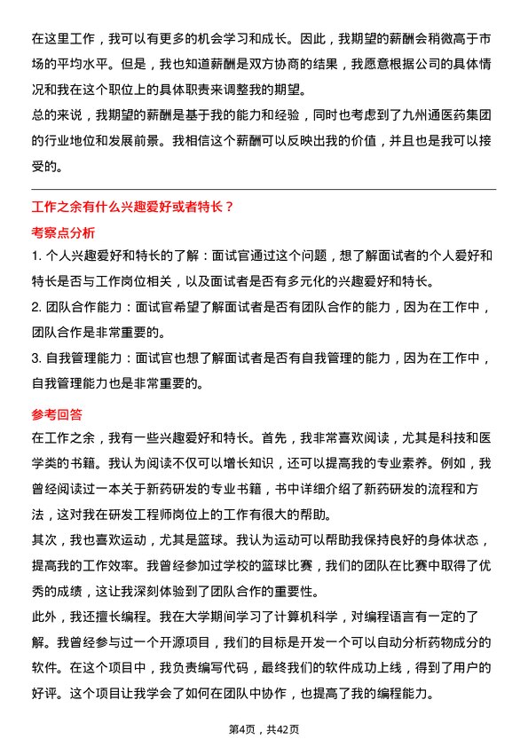 39道九州通医药集团研发工程师岗位面试题库及参考回答含考察点分析