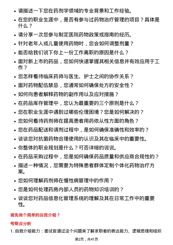 39道九州通医药集团药剂师岗位面试题库及参考回答含考察点分析