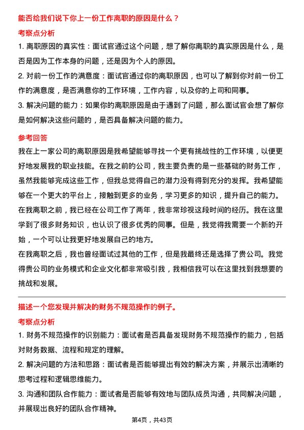 39道九州通医药集团财务专员岗位面试题库及参考回答含考察点分析