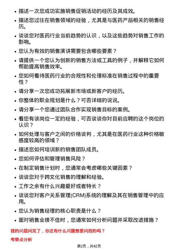 39道九州通医药集团销售经理岗位面试题库及参考回答含考察点分析