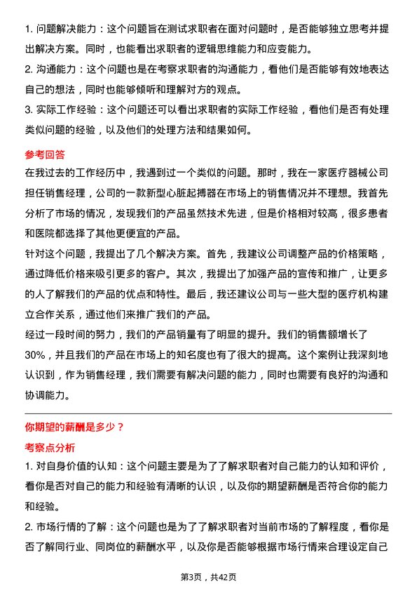 39道九州通医药集团销售经理岗位面试题库及参考回答含考察点分析