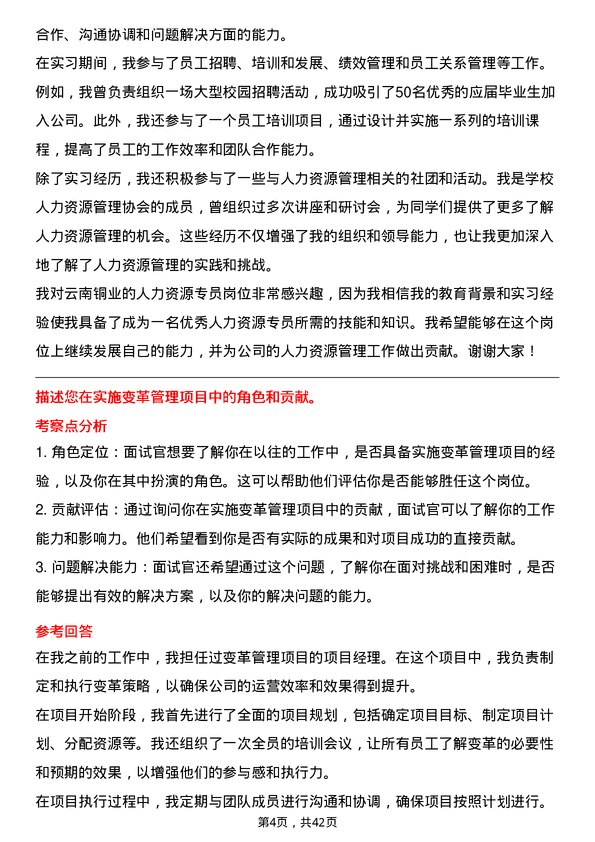 39道云南铜业人力资源专员岗位面试题库及参考回答含考察点分析