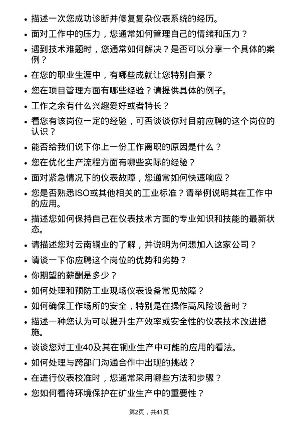 39道云南铜业仪表技术员岗位面试题库及参考回答含考察点分析