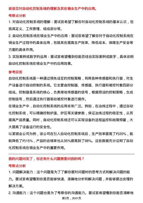 39道云南铜业仪表技术员岗位面试题库及参考回答含考察点分析