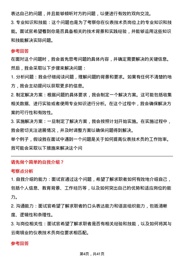 39道云南铜业仪表技术员岗位面试题库及参考回答含考察点分析