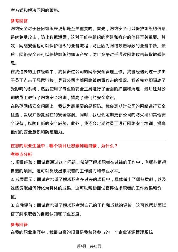 39道云南铜业信息技术员岗位面试题库及参考回答含考察点分析