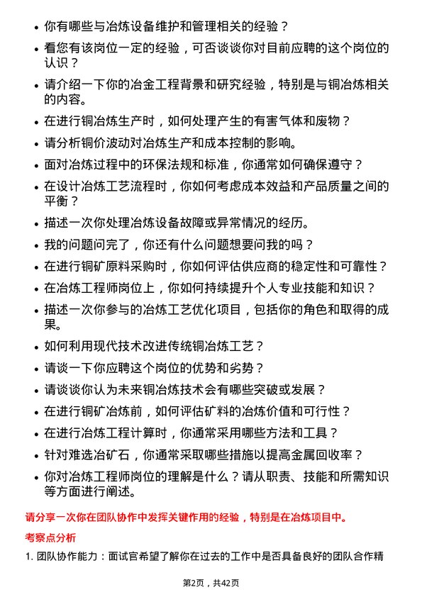 39道云南铜业冶炼工程师岗位面试题库及参考回答含考察点分析