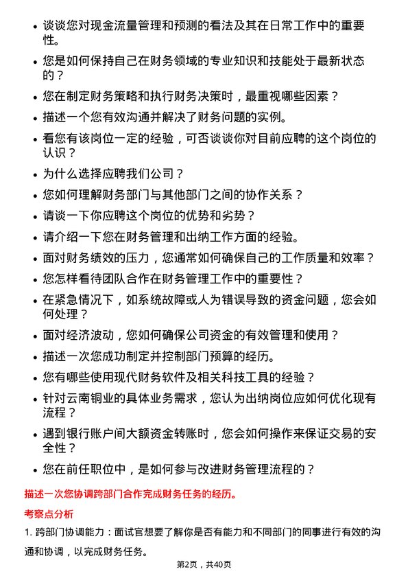 39道云南铜业出纳岗位面试题库及参考回答含考察点分析