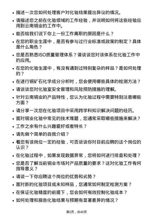 39道云南铜业化验技术员岗位面试题库及参考回答含考察点分析