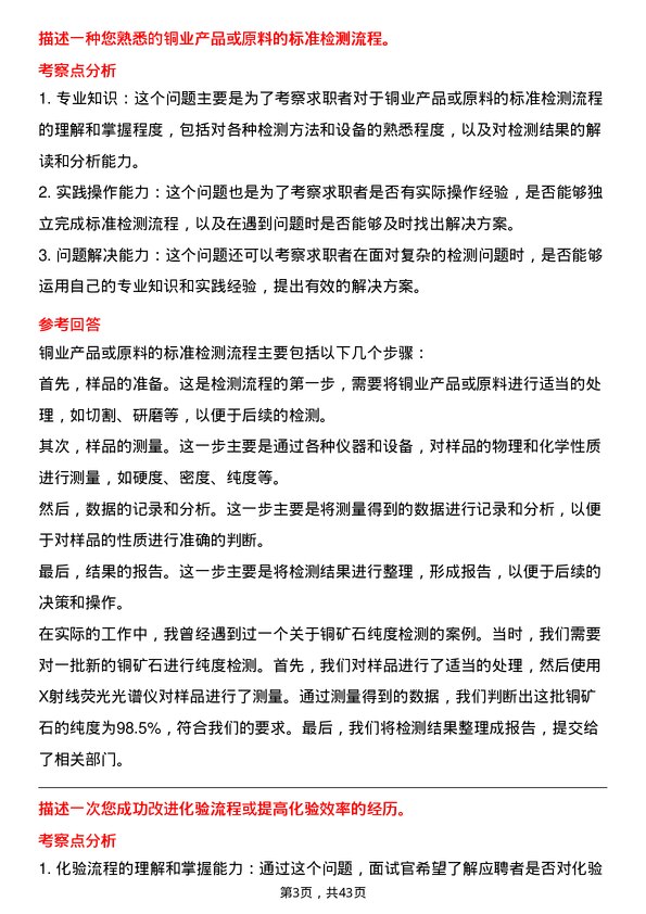 39道云南铜业化验技术员岗位面试题库及参考回答含考察点分析