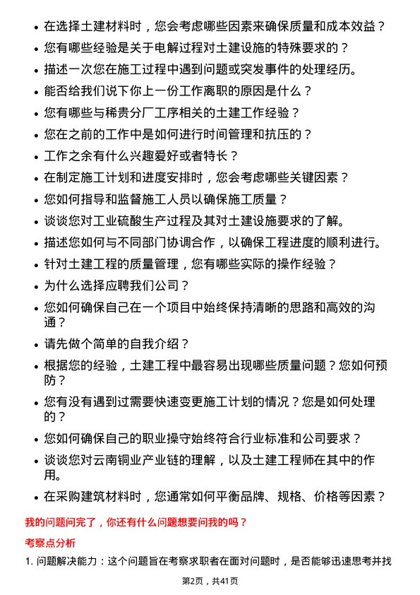 39道云南铜业土建工程师岗位面试题库及参考回答含考察点分析