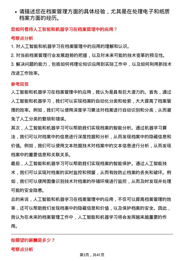 39道云南铜业档案管理员岗位面试题库及参考回答含考察点分析