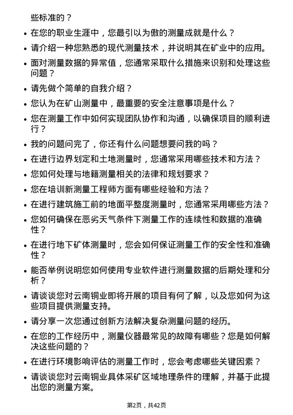 39道云南铜业测量工程师岗位面试题库及参考回答含考察点分析