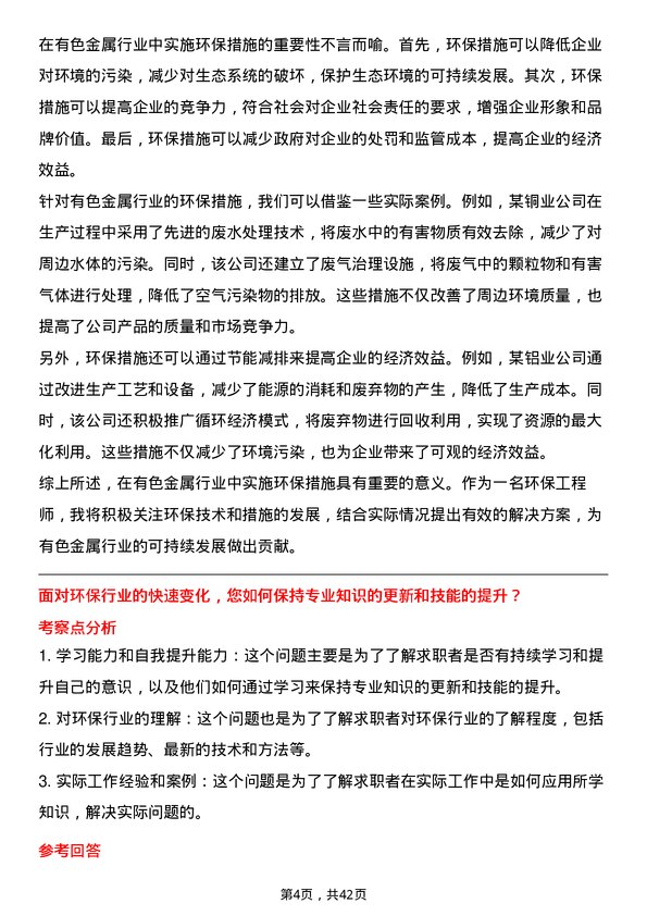 39道云南铜业环保工程师岗位面试题库及参考回答含考察点分析