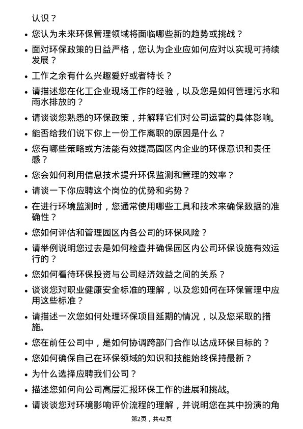 39道云南铜业环保管理员岗位面试题库及参考回答含考察点分析