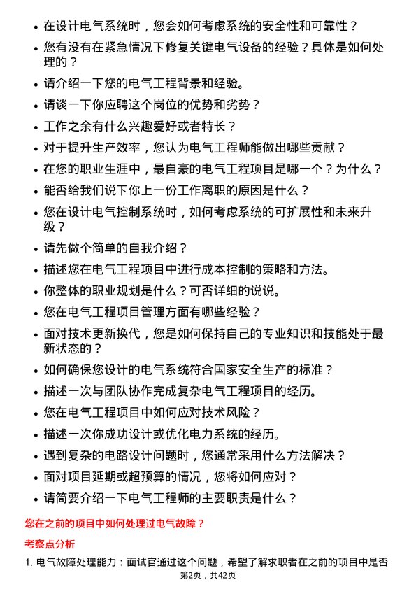 39道云南铜业电气工程师岗位面试题库及参考回答含考察点分析