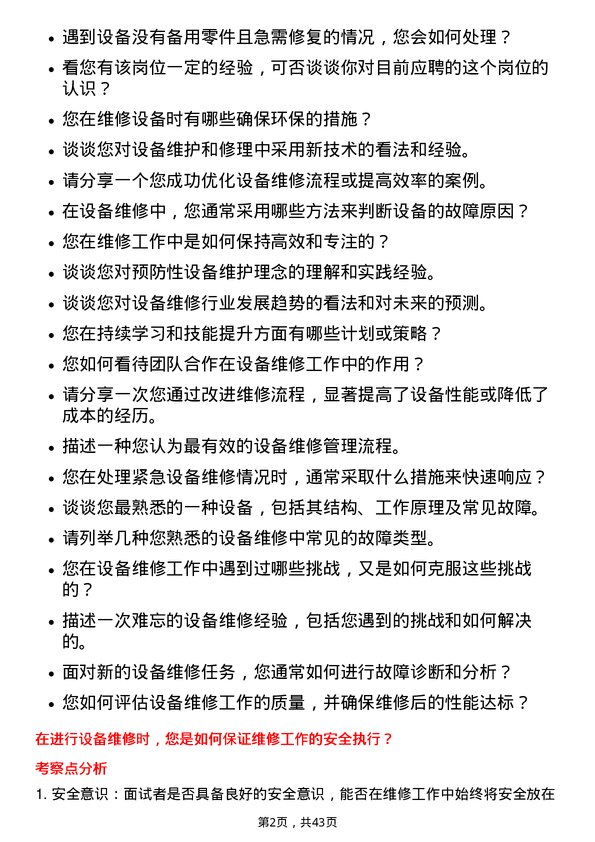 39道云南铜业设备维修员岗位面试题库及参考回答含考察点分析