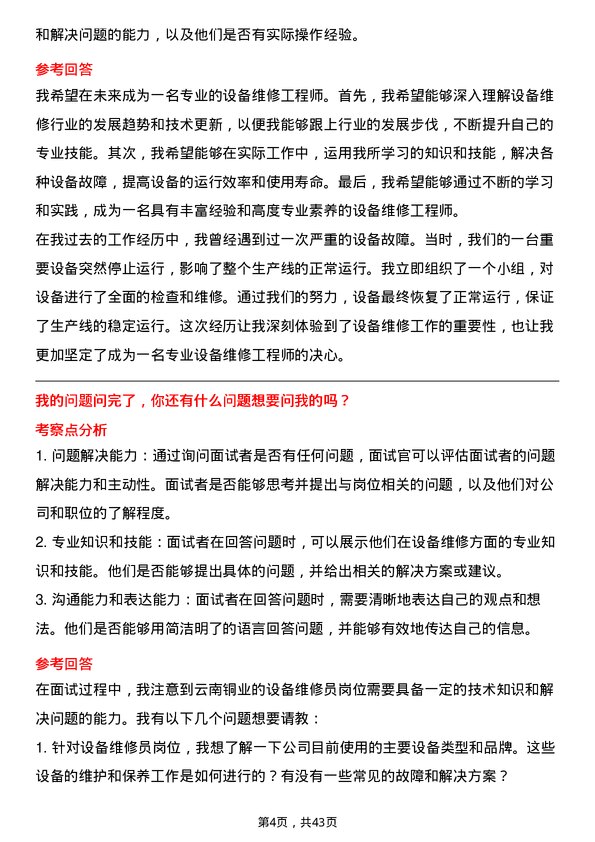 39道云南铜业设备维修员岗位面试题库及参考回答含考察点分析