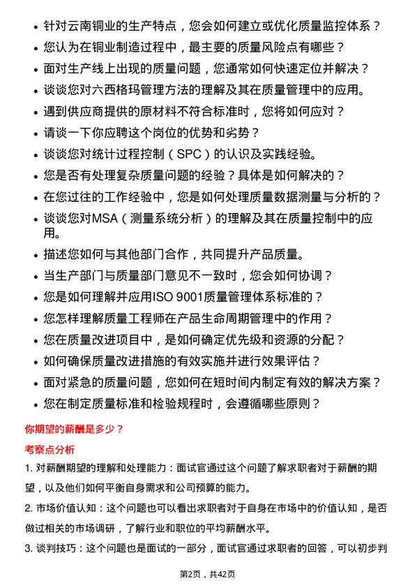 39道云南铜业质量工程师岗位面试题库及参考回答含考察点分析