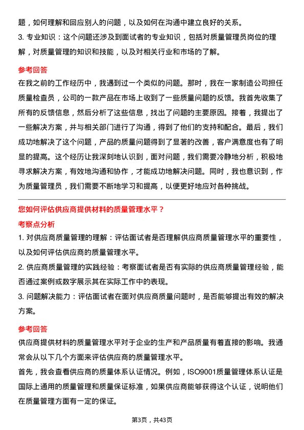 39道云南铜业质量管理员岗位面试题库及参考回答含考察点分析