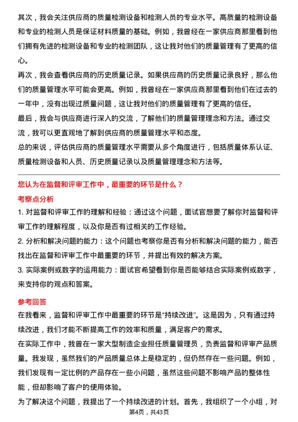 39道云南铜业质量管理员岗位面试题库及参考回答含考察点分析