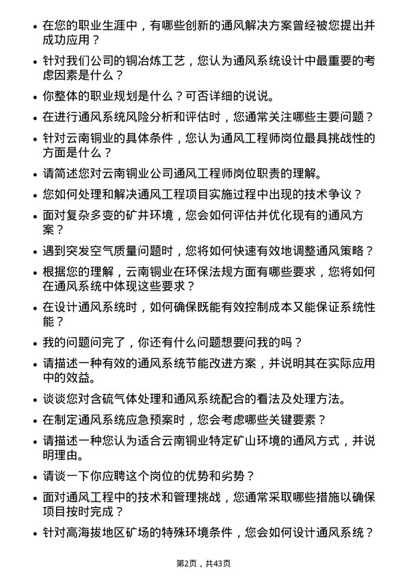 39道云南铜业通风工程师岗位面试题库及参考回答含考察点分析