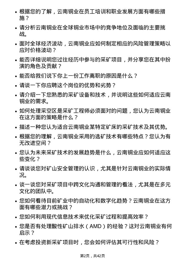 39道云南铜业采矿工程师岗位面试题库及参考回答含考察点分析