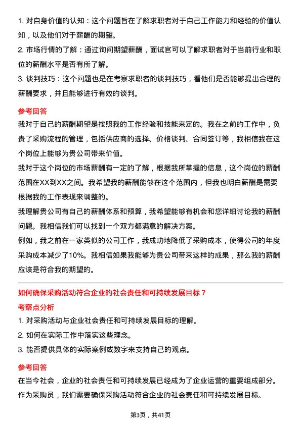 39道云南铜业采购员岗位面试题库及参考回答含考察点分析