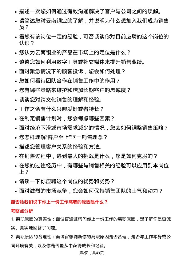 39道云南铜业销售员岗位面试题库及参考回答含考察点分析