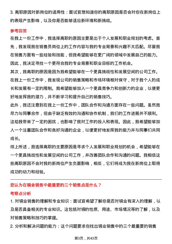 39道云南铜业销售员岗位面试题库及参考回答含考察点分析