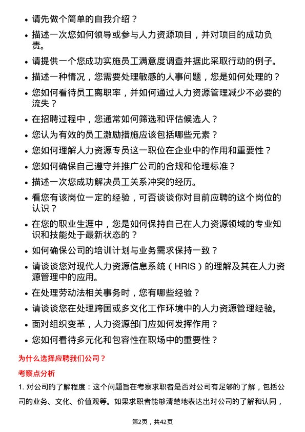 39道内蒙古伊利实业集团人力资源专员岗位面试题库及参考回答含考察点分析