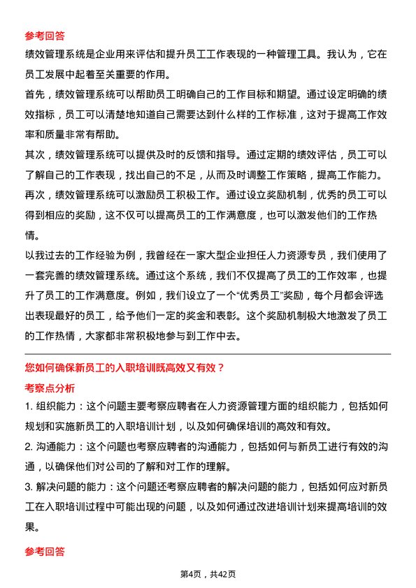 39道内蒙古伊利实业集团人力资源专员岗位面试题库及参考回答含考察点分析