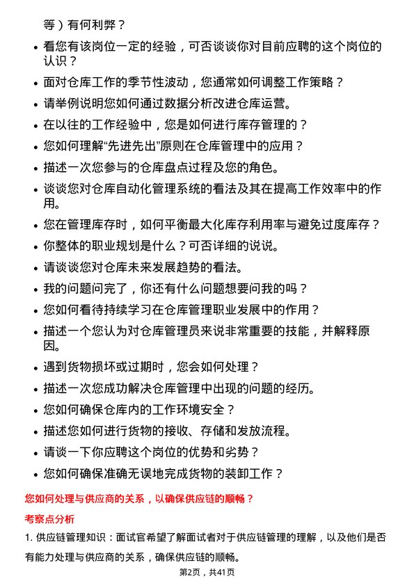 39道内蒙古伊利实业集团仓库管理员岗位面试题库及参考回答含考察点分析