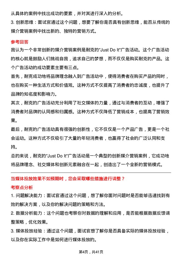 39道内蒙古伊利实业集团媒介专员岗位面试题库及参考回答含考察点分析