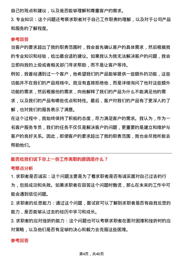 39道内蒙古伊利实业集团客户服务专员岗位面试题库及参考回答含考察点分析