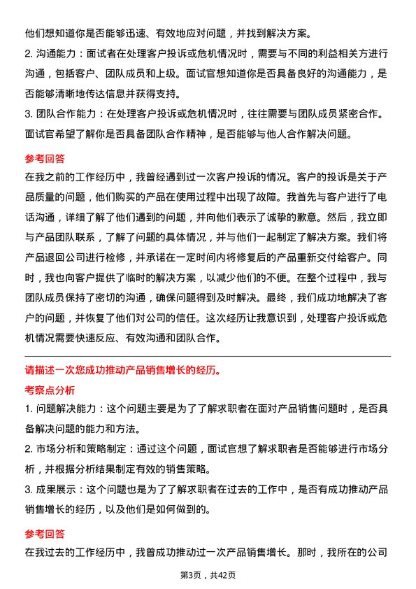 39道内蒙古伊利实业集团市场营销专员岗位面试题库及参考回答含考察点分析