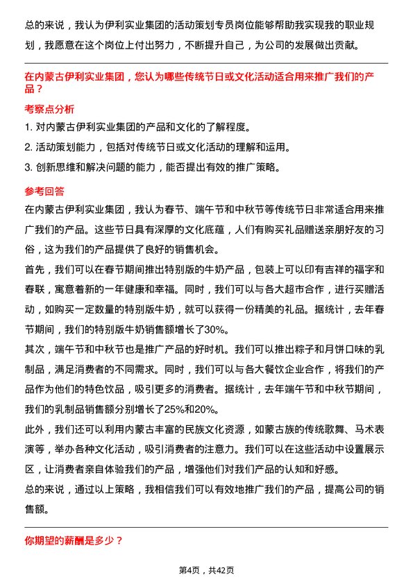 39道内蒙古伊利实业集团活动策划专员岗位面试题库及参考回答含考察点分析