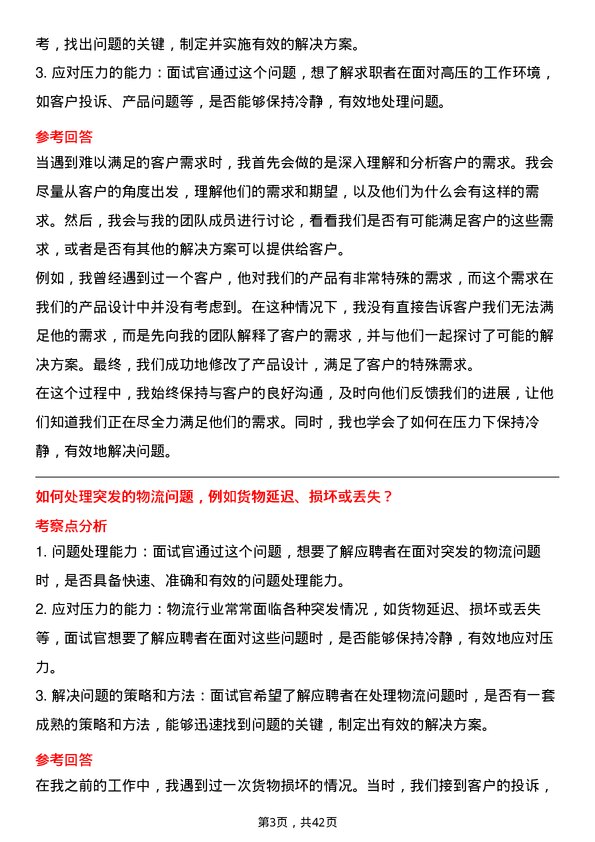 39道内蒙古伊利实业集团物流专员岗位面试题库及参考回答含考察点分析