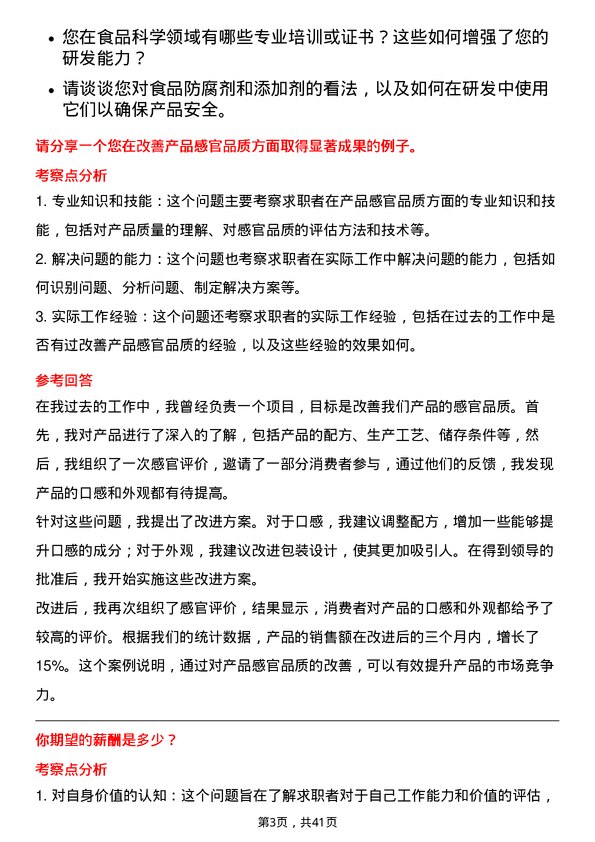 39道内蒙古伊利实业集团研发工程师岗位面试题库及参考回答含考察点分析