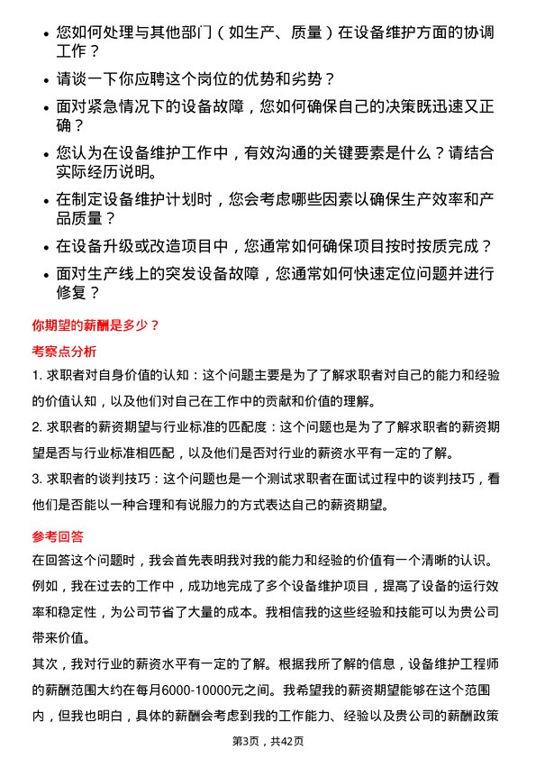 39道内蒙古伊利实业集团设备维护工程师岗位面试题库及参考回答含考察点分析