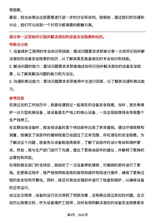 39道内蒙古伊利实业集团设备维护工程师岗位面试题库及参考回答含考察点分析