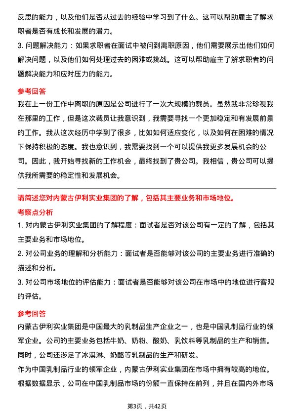 39道内蒙古伊利实业集团财务专员岗位面试题库及参考回答含考察点分析