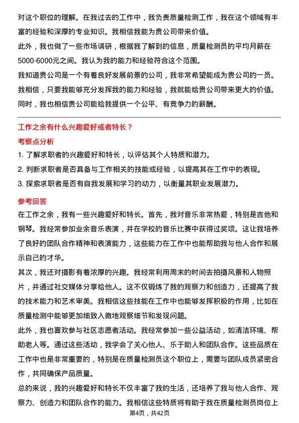 39道内蒙古伊利实业集团质量检测员岗位面试题库及参考回答含考察点分析