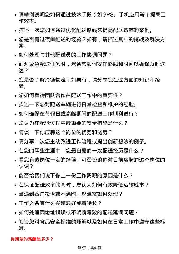 39道内蒙古伊利实业集团配送员岗位面试题库及参考回答含考察点分析