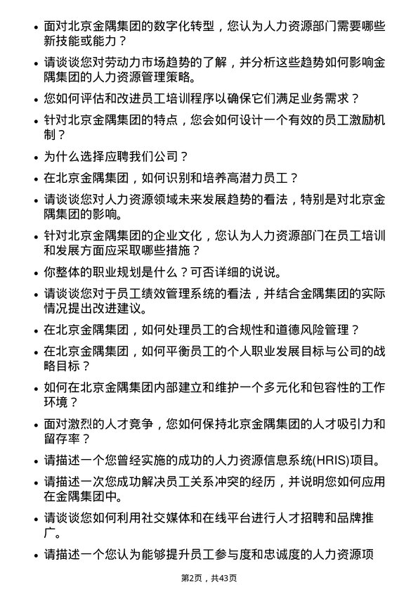 39道北京金隅集团人力资源专员岗位面试题库及参考回答含考察点分析