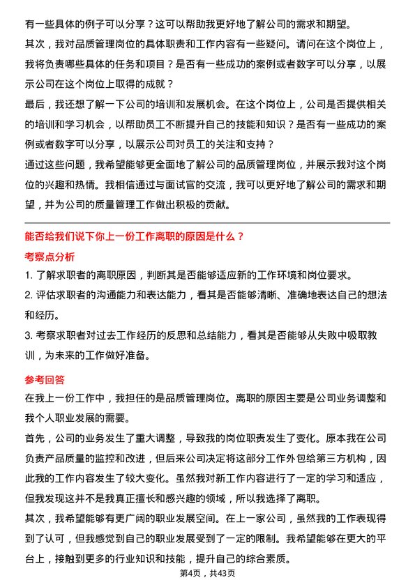 39道北京金隅集团品质管理岗位面试题库及参考回答含考察点分析