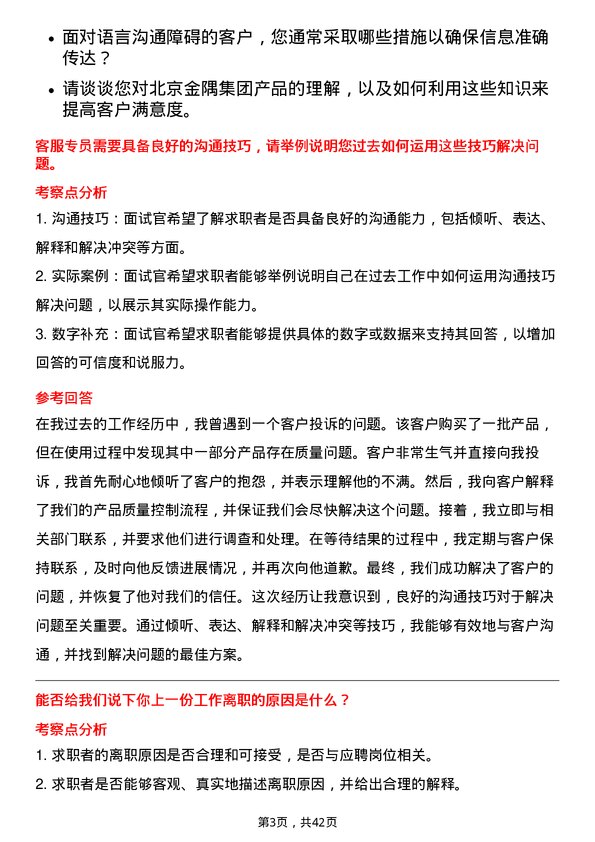 39道北京金隅集团客服专员岗位面试题库及参考回答含考察点分析