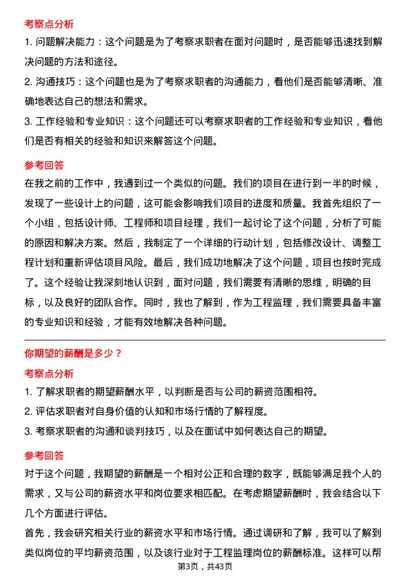 39道北京金隅集团工程监理岗位面试题库及参考回答含考察点分析