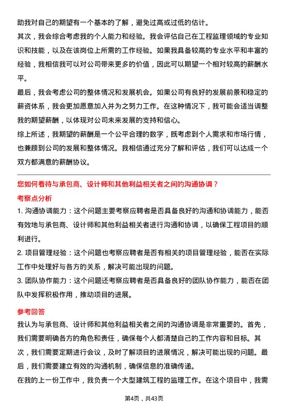 39道北京金隅集团工程监理岗位面试题库及参考回答含考察点分析